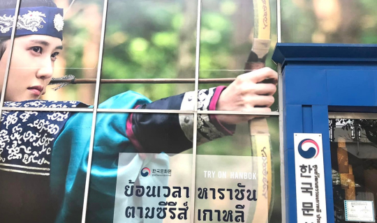 cover ชวนไปใส่ชุดฮันบกฟรี ที่ศูนย์วัฒนธรรมเกาหลี กรุงเทพฯ