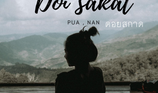 Cover ดอยสกาด ปัว น่านเนิบๆ...