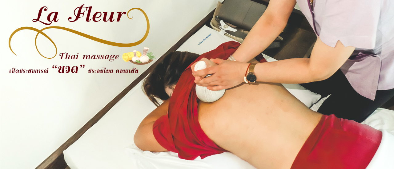 cover เปิดพิกัด "ร้านนวด" (ห้วยขวาง) นวดประคบสมุนไพรไทย ปล่อยใจไปกับอโรม่ากลิ่นใหม่ ผ่อนคลาย สบายอารมณ์