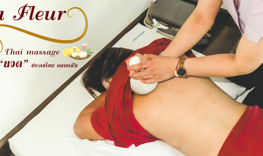 Cover เปิดพิกัด "ร้านนวด" (ห้วยขวาง) นวดประคบสมุนไพรไทย ปล่อยใจไปกับอโรม่า...