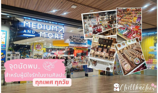 Cover MEDIUM and MORE จุดนัดพบ.. สำหรับผู้มีใจรักในงานศิลปะ...