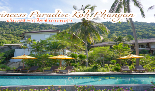 cover ป๋าเกียรติพาเที่ยว Princess Paradise Koh Phangan