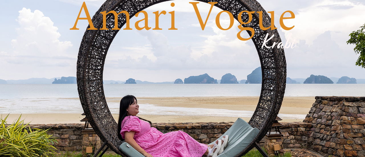 cover รีวิว Amari Vogue Krabi (อมารีโวค กระบี่) รีสอร์ทบรรยากาศดีริมหาดทับแขก 💙🌴🦀