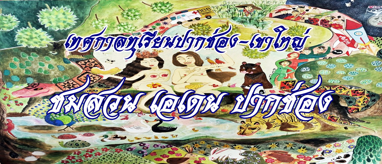 cover ชมสวนเอเดน ปากช่อง ก่อนเทศกาลทุเรียนปากช่อง - เขาใหญ่ มาเยือน