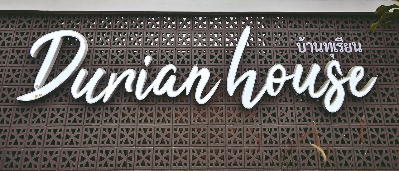 cover บ้านทุเรียน (Durian House Pakchong) ปากช่อง สวรรค์ของคนรักทุเรียน และสายคาเฟ่ต้องแวะมาลอง