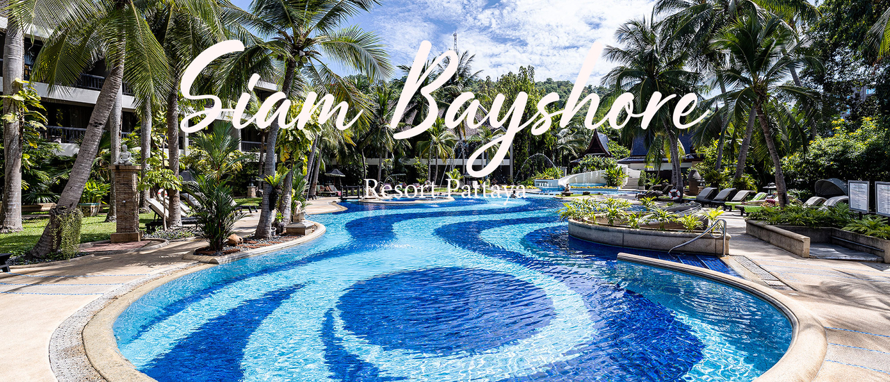 cover รีวิว Siam Bayshore Resort Pattaya (สยาม เบย์ชอร์ รีสอร์ท พัทยา)
