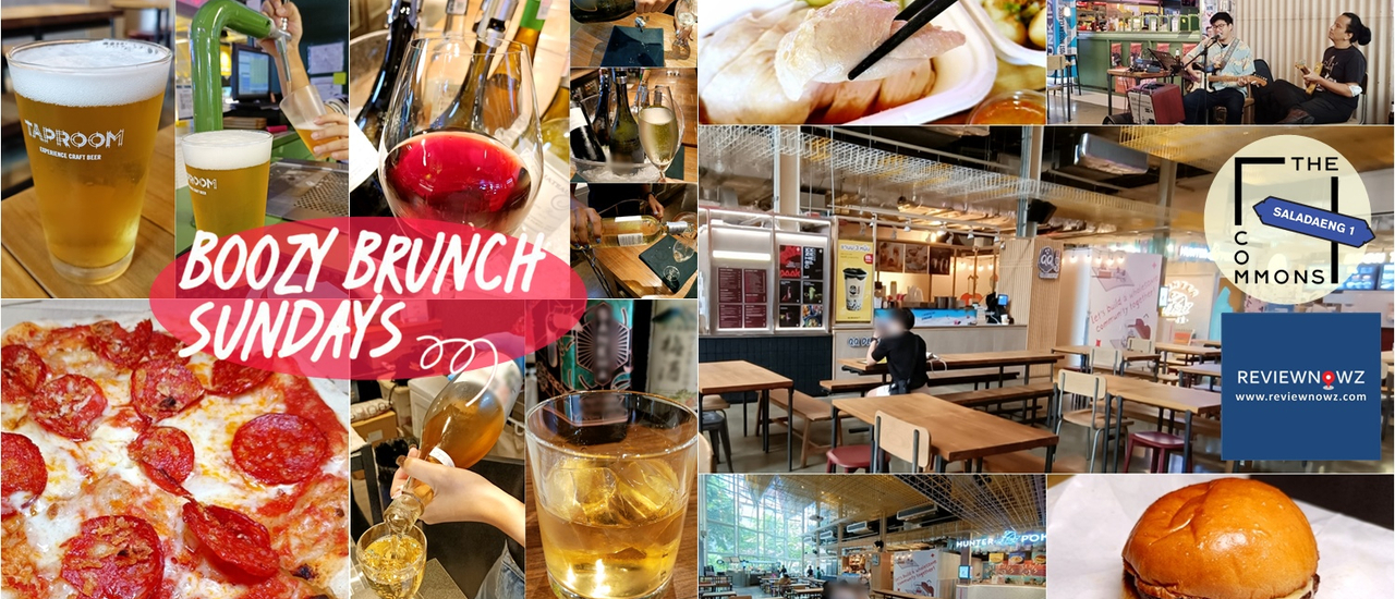 cover บุฟเฟ่ต์ดื่มไม่อั้นงานดี 490 NET เบียร์สด ไวน์ เหล้าบ๊วย 3 ชั่วโมงที่ The Commons Saladaeng @ สีลม