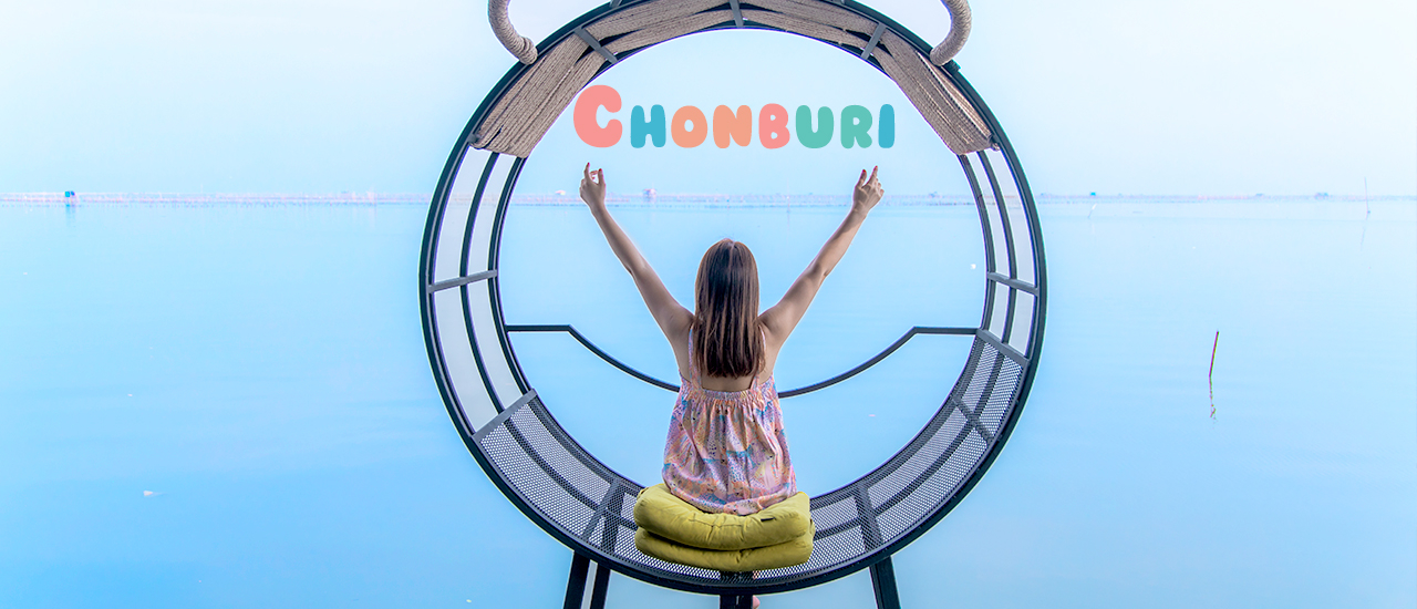 cover ชลบุรีดี๊ดี 2 วัน 1 คืน เที่ยวแบบนี้ก็สนุกนะ