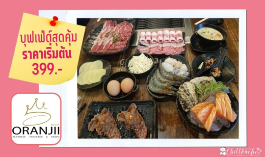 Cover ร้านอาหารญี่ปุ่นราคาสุดคุ้ม ที่ โอเรนจิ (Oranjii)...