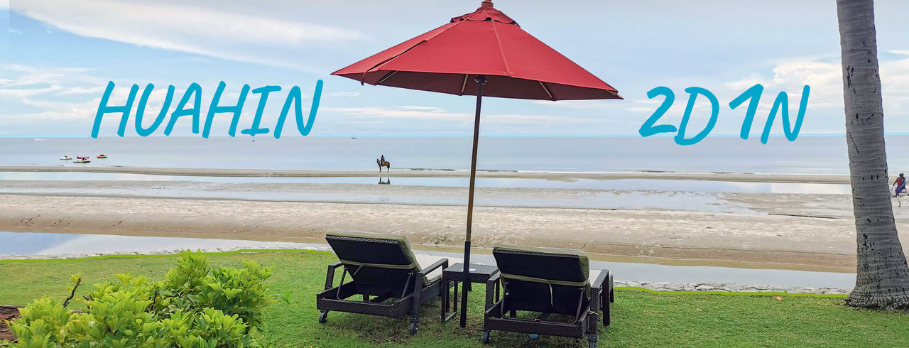 cover 2D1N นอนโรงแรมแล้วก็กลับ "ไฮแอท รีเจนซี หัวหิน" HYATT REGENCY HUAHIN