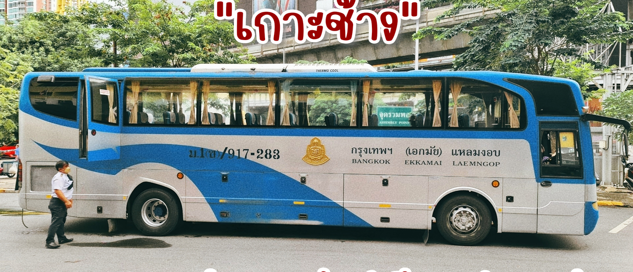 cover รีวิวการเดินทางไปเกาะช้าง แบบฉบับคนไม่มีรถส่วนตัว