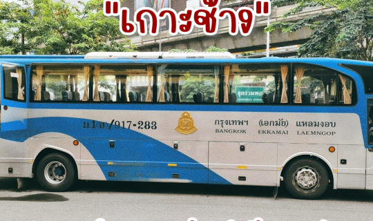 Cover รีวิวการเดินทางไปเกาะช้าง แบบฉบับคนไม่มีรถส่วนตัว...