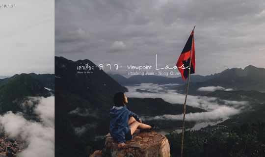 Cover Unseen Laos จุดชมวิวผาแดง เมืองงอย หนองเขียว...