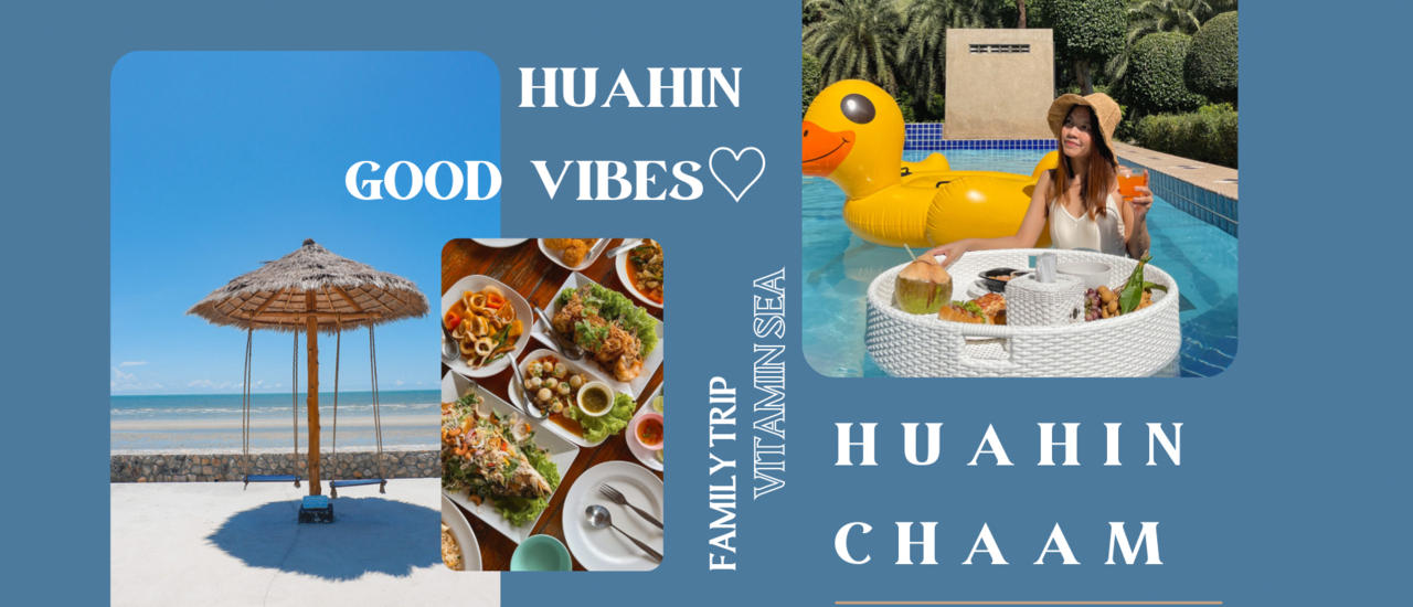 cover HUA HIN : รีวิวชะอำ หัวหิน ทั้งครอบครัว มากี่ครั้งก็ไม่เบื่อ