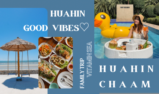 cover HUA HIN : รีวิวชะอำ หัวหิน ทั้งครอบครัว มากี่ครั้งก็ไม่เบื่อ