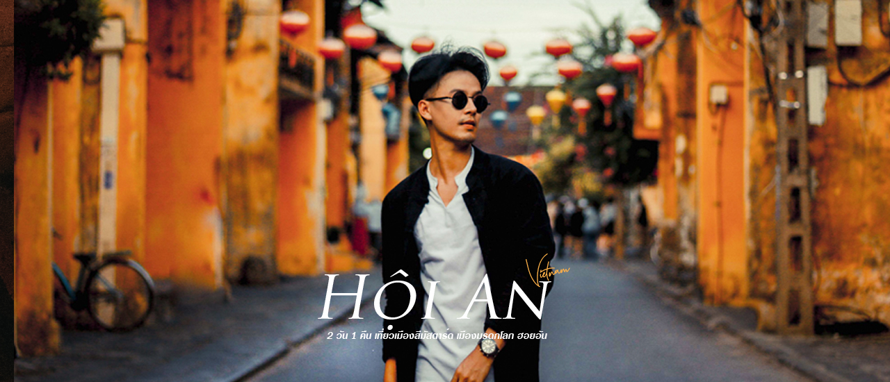 cover Hoi An : ฮอยอันในวันฝนพรำ