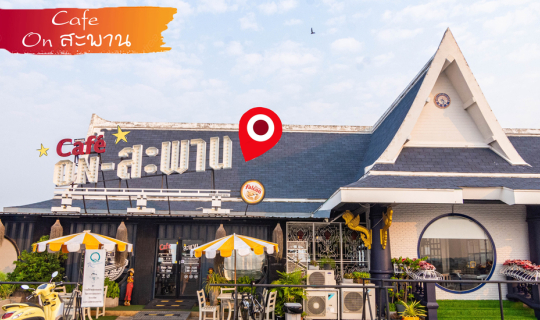 cover Cafe on สะพาน - ชลบุรี