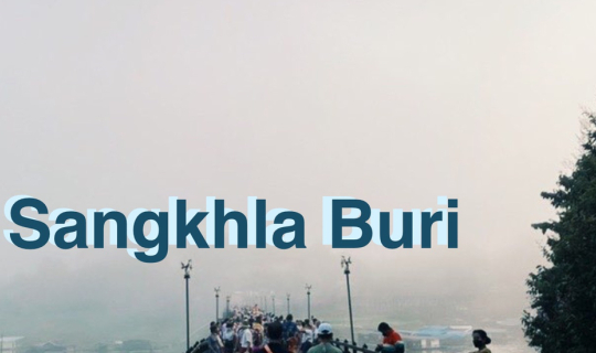 cover อัพเดทเที่ยวสังขละบุรีและนั่งรถไฟสายมรณะ 2 วัน 1 คืนปี 65 ฉบับไม่มีรถก็เที่ยวได้ในงบ 1,500 บาท