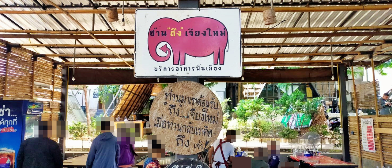 cover ฮ้านถึงเจียงใหม่ @ ต.สุเทพ อ.เมือง จ.เชียงใหม่