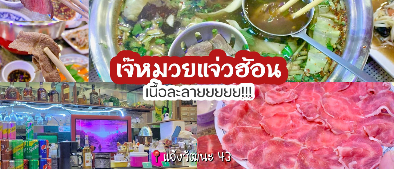 cover เจ๊หมวยแจ่วฮ้อนเนื้อละลาย แจ่วฮ้อนเวลตันที่ต้องจองคิวข้ามเดือน