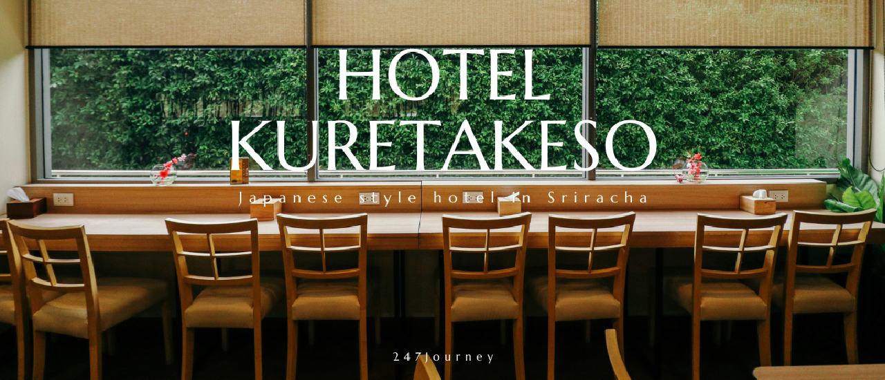 cover Hotel Kuretakeso Sriracha ที่พักสไตล์ญี่ปุ่น ใกล้กรุงเทพ มีชุดยูกาตะ แช่ออนเซ็น ที่นอนเรียวกัง ที่ศรีราชา