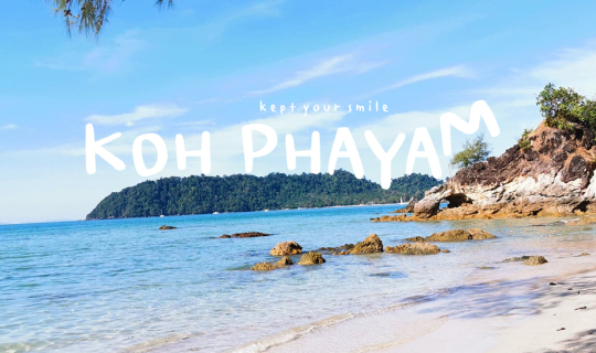 Cover เกาะพยาม . . ที่ไม่เกินความพยายาม...