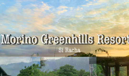 Cover เที่ยว "ภูเขา" ที่ศรีราชา "Morino Green Hills Resort" ดีเกินคาด 👍 E...