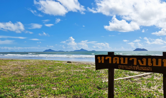 Cover ตะลุยเมืองฝนแปดแดดสี่ ตอน อุทยานแห่งชาติแหลมสน จ.ระนอง...