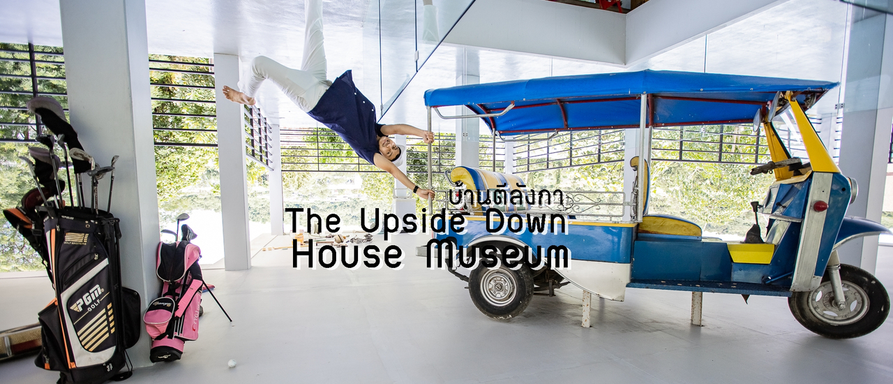 cover ถ่ายรูปมุมบ้านสุดสนุก บ้านตีลังกา จ.ภูเก็ต