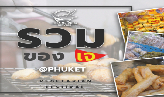 Cover EP.1 กินเจ ปีนี้กินอะไรดี  ?...