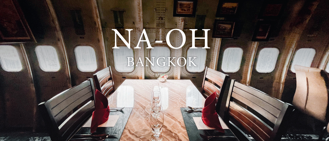 cover Na-Oh Bangkok : ดินเนอร์มื้อค่ำสุดหรูบนเครื่องบินยักษ์