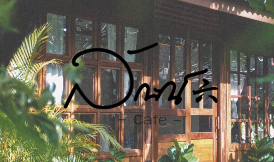 Cover คาเฟ่อุบลเปิดใหม่ "ลักษณ์คาเฟ่"...
