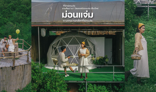 Cover สวนส้มเปาเปา โฮมสเตย์ม่อนแจ่ม เชียงใหม่...