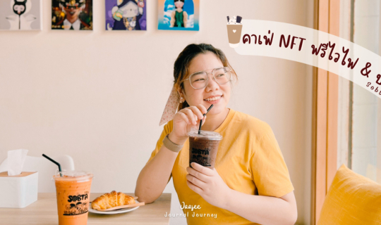 cover รีวิว: สบตาคาเฟ่ คาเฟ่ NFT ฟรีไวไฟ ฟรีปลั๊กไฟ ติด BTS สายหยุด เดินทางสะดวก!