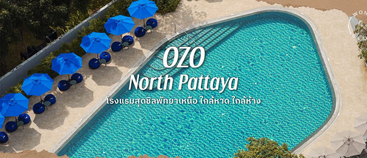 cover OZO North Pattaya โรงแรมสุดชิลวิวทะเล