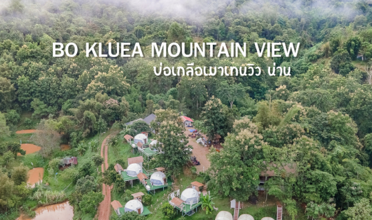 cover ที่พักบ่อเกลือ สไตล์แคมป์ปิ้ง วิวสุดปัง @Bo Kluea Mountain View