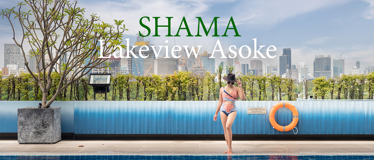 cover Shama Lakeview Asoke ห้องพักสวย Facility ครบมาก