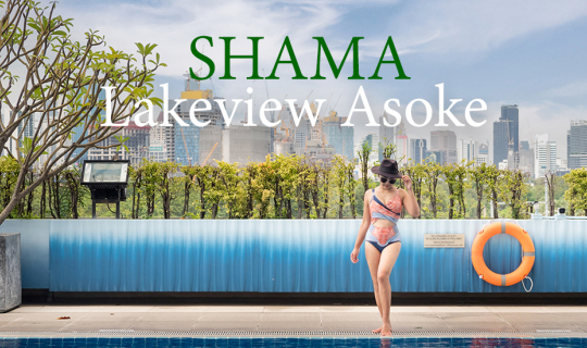 cover Shama Lakeview Asoke ห้องพักสวย Facility ครบมาก