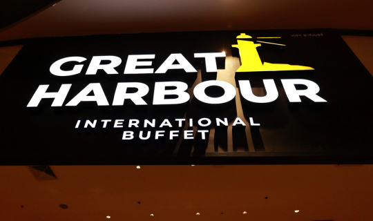 cover ผบ.อยากทานต้องได้ทาน อัพเดทกับร้าน Great Harbour Iconsiam 2022