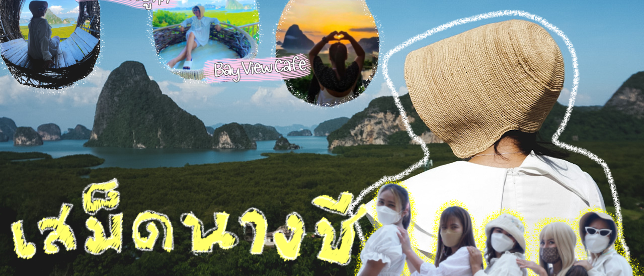 cover เสม็ดนางชี|ที่พักเสม็ดนางชีบูทีค|BayViewCafe