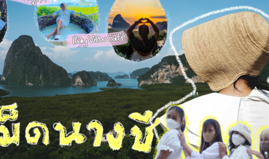 cover เสม็ดนางชี|ที่พักเสม็ดนางชีบูทีค|BayViewCafe