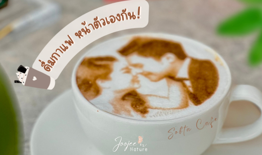 cover รีวิว: Sobta Cafe มาดื่มกาแฟ หน้าตัวเองกัน! ที่คาเฟ่ NFT (สบตา คาเฟ่ สาขา 2 อาคารอรรถบูรณ์)