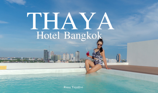 cover Thaya Hotel Bangkok โรงแรมเปิดใหม่ในกรุง แบบ Luxury Hotel