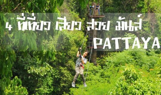 cover A Trip in a Jungle, Mansion, and on the Battleship : 4 Tourist Atrractions in Pattaya - Exciting, Fun, and Beautiful : Tree top adventure - Baan Sukhawadee - Toei Ngam Beach - HTMS Chakri Naruebet