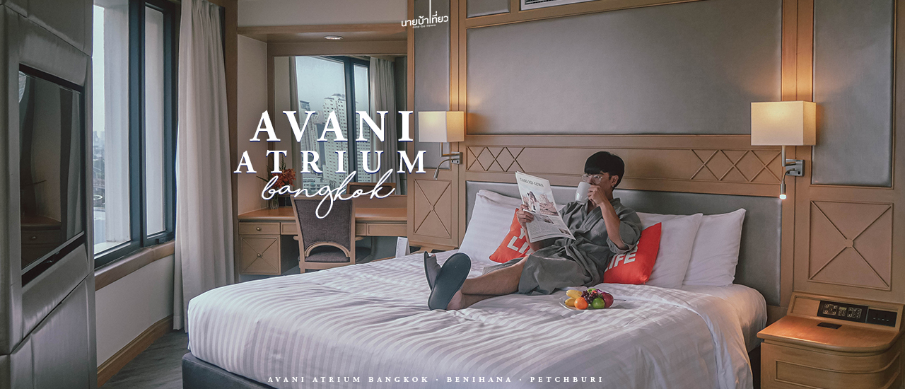 cover 𝐀𝐯𝐚𝐧𝐢 𝐀𝐭𝐫𝐢𝐮𝐦 𝐁𝐚𝐧𝐠𝐤𝐨𝐤 พักผ่อนสบายใจกลางกรุง ย่านเพชรบุรี ⛅