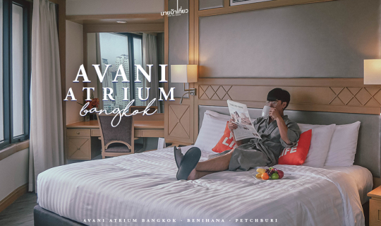 cover 𝐀𝐯𝐚𝐧𝐢 𝐀𝐭𝐫𝐢𝐮𝐦 𝐁𝐚𝐧𝐠𝐤𝐨𝐤 พักผ่อนสบายใจกลางกรุง ย่านเพชรบุรี ⛅