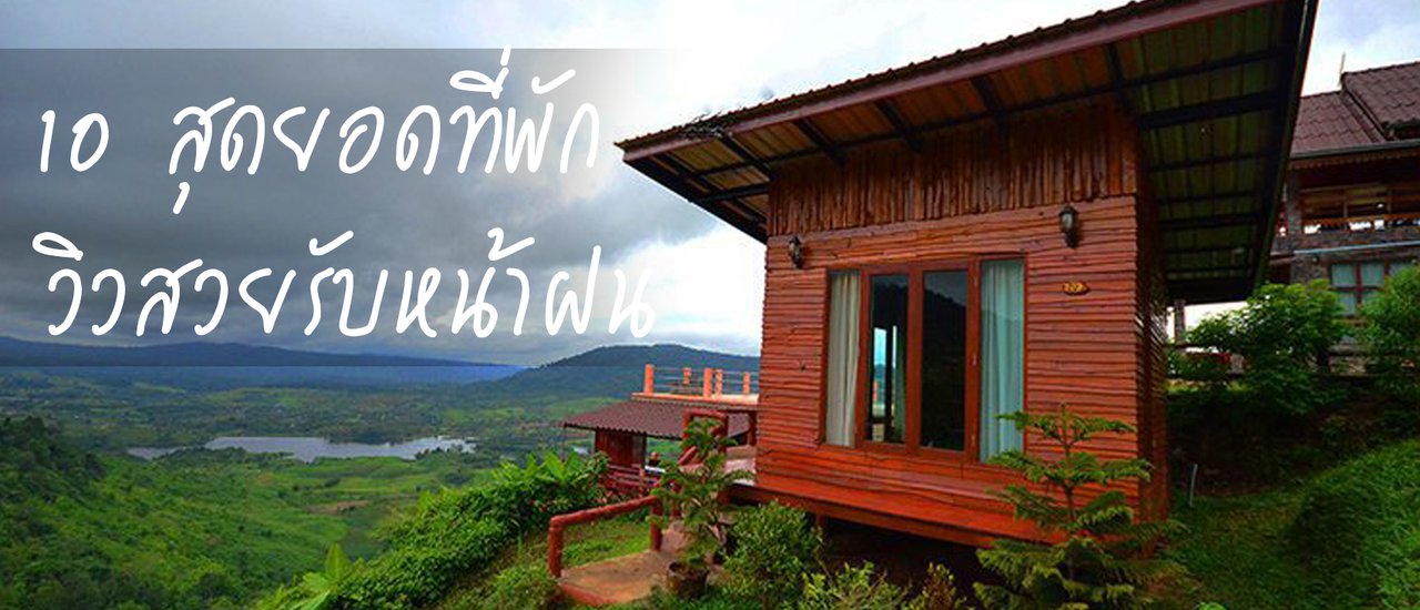 cover 10 most beautiful resorts for rainy season