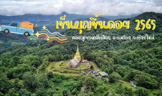 Cover # คะน้า เข็นบุญขึ้นดอย ณ อมก๋อย บ้านมูเซอหลังเมือง #...