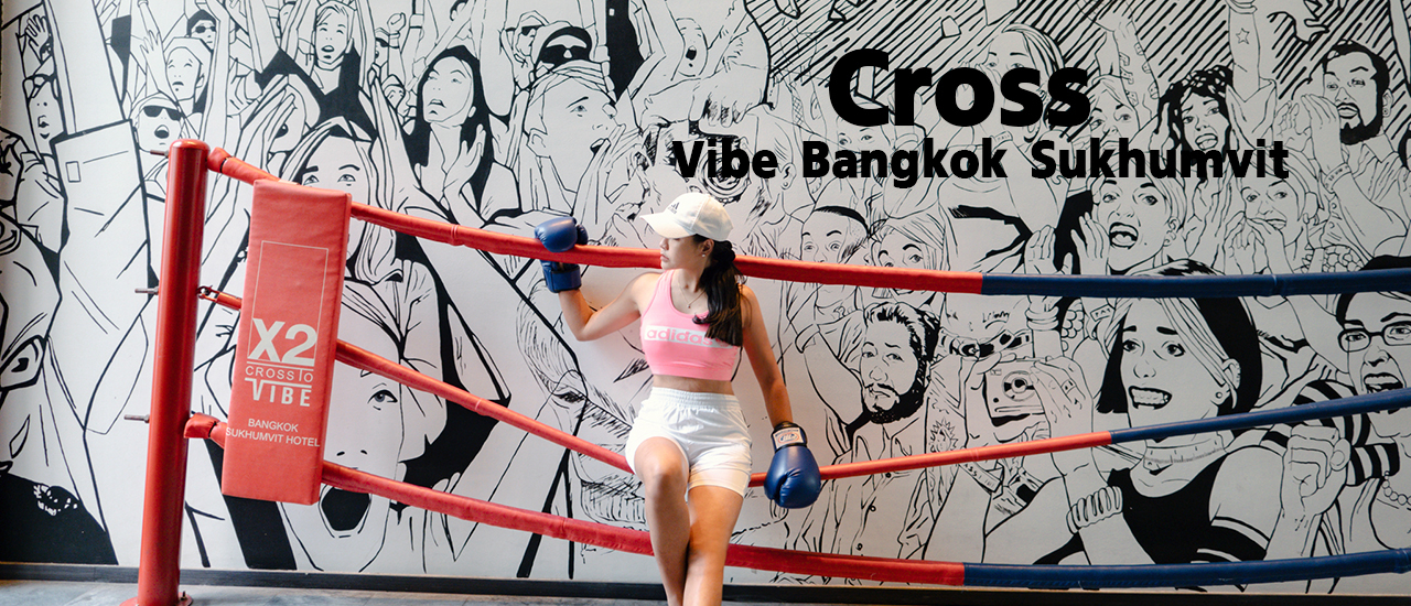 cover Cross Vibe Bangkok Sukhumvit กับโปรคุ้ม Staycation รวมอาหาร 3 มื้อ