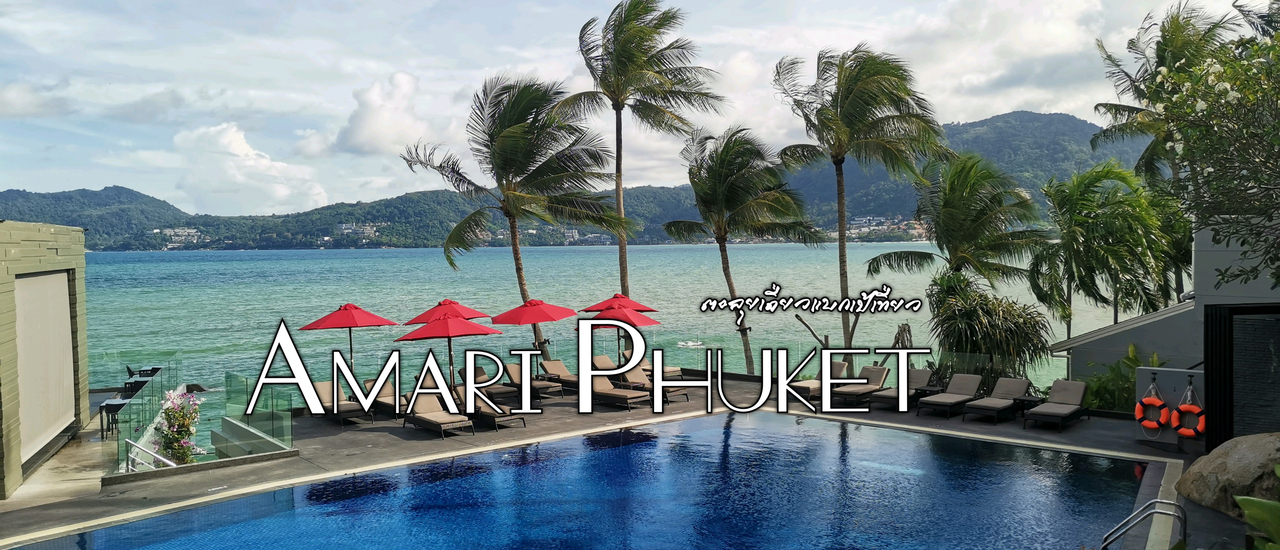 cover Amari Phuket